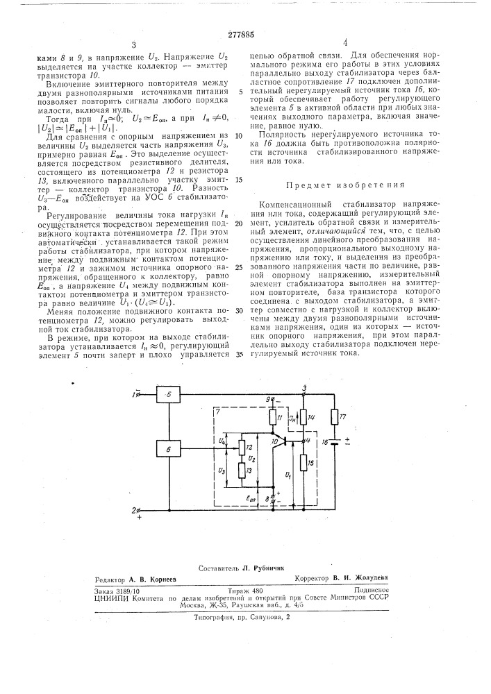 Компенсационный стабилизатор напряженияили тока (патент 277885)