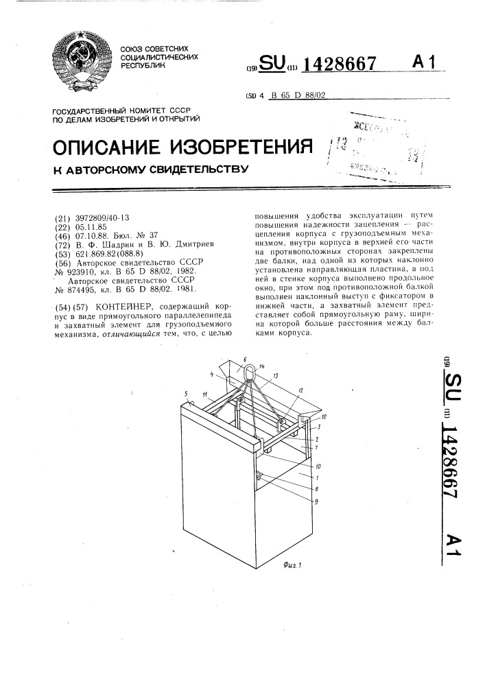 Контейнер (патент 1428667)