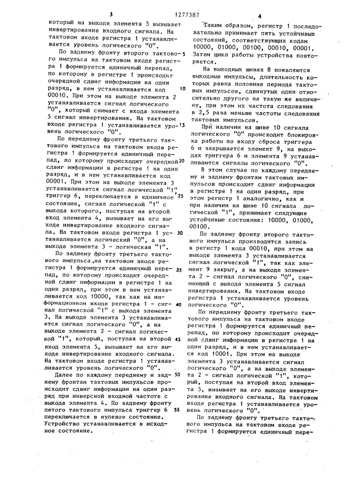 Делитель частоты следования импульсов (патент 1277387)