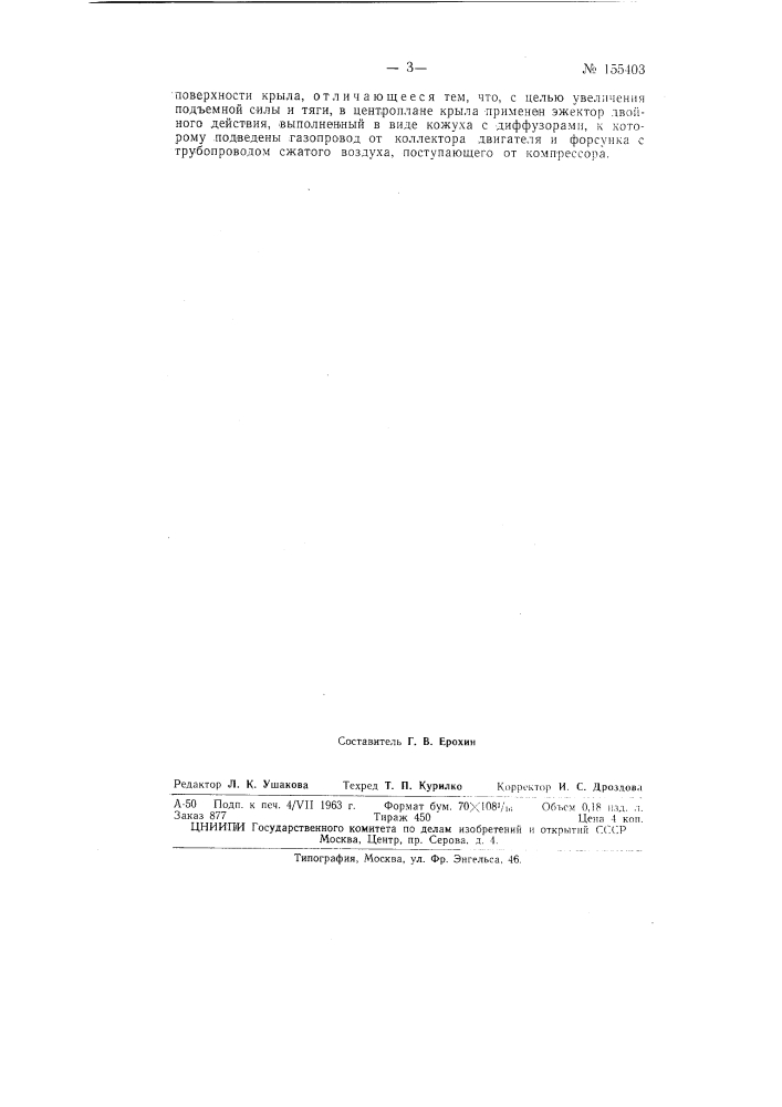 Патент ссср  155403 (патент 155403)