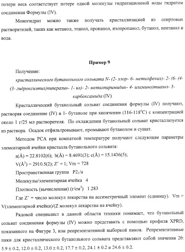 Способ получения 2-аминотиазол-5-ароматических карбоксамидов в качестве ингибиторов киназ (патент 2382039)