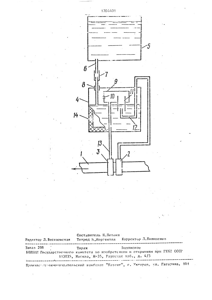 "автоматический одоризатор газа "киев-1" (патент 1706401)