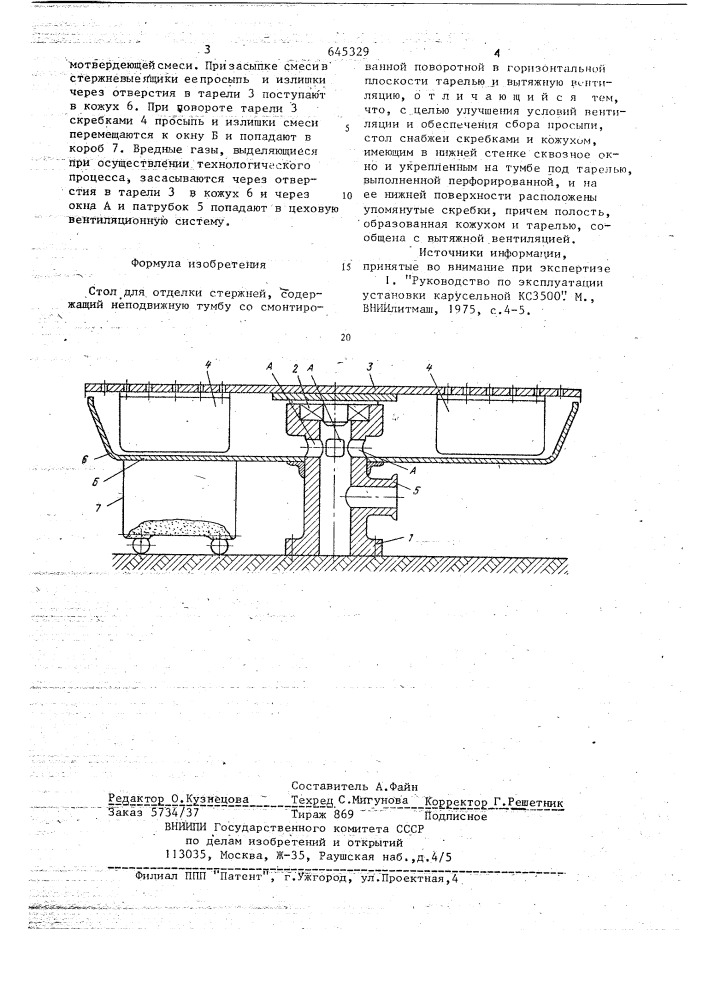 Стол для отделки стержней (патент 645329)