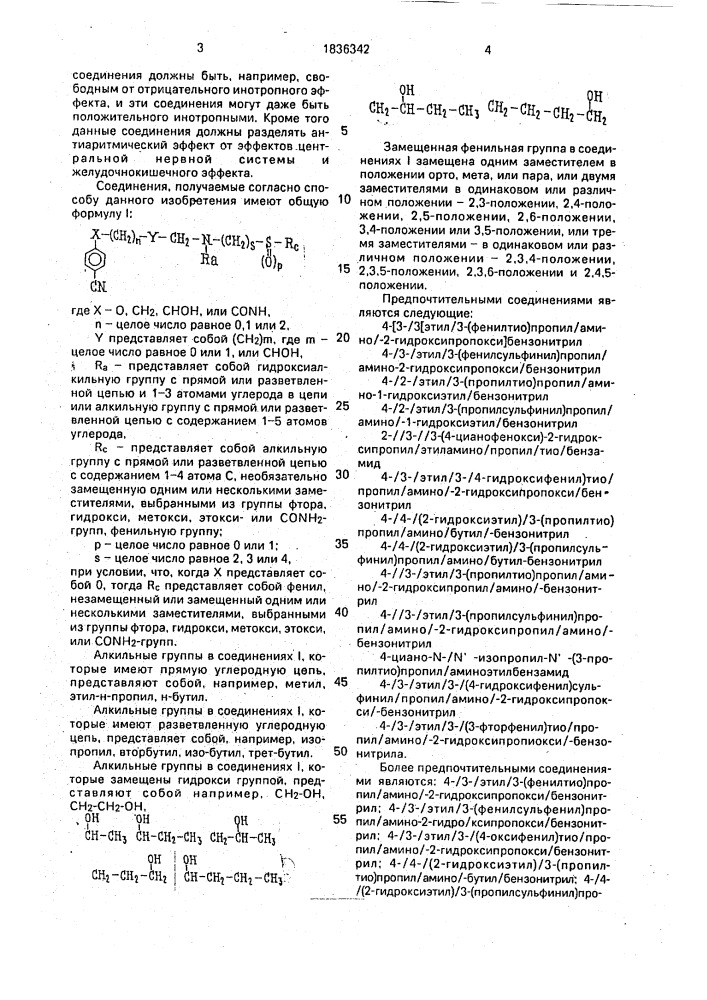 Способ получения производных бензонитрила (патент 1836342)