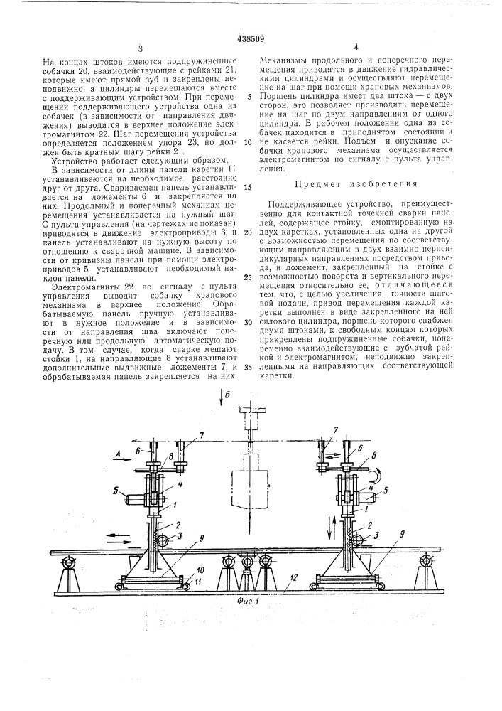 Поддерживающее устройство (патент 438509)