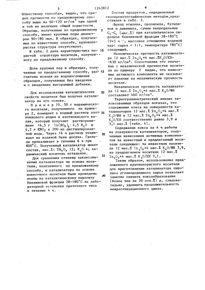 Способ приготовления носителя для катализатора пиролиза углеводородного сырья (патент 1243812)