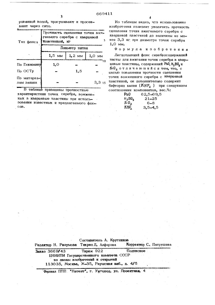 Легкоплавкий флюс серебросодержащей пасты (патент 669411)