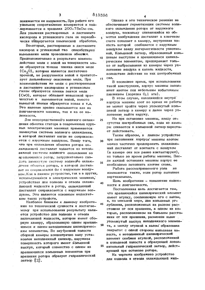 Устройство подвода и отвода охлаж-дающей жидкости (патент 813596)