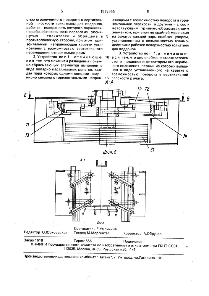 Устройство для съема с этажерки уложенных на поддоны изделий (патент 1572955)