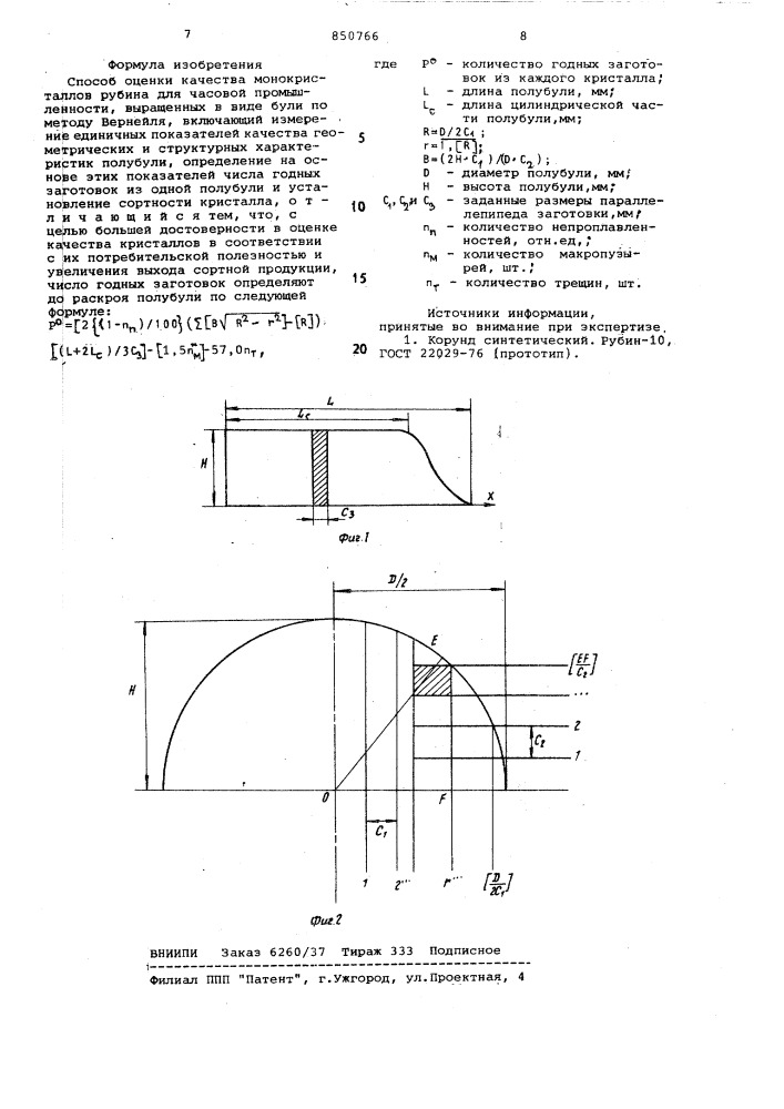 Способ оценки качества моно-кристаллов рубина (патент 850766)