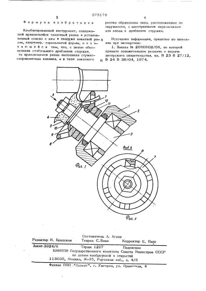 Комбинированный инструмент (патент 575176)