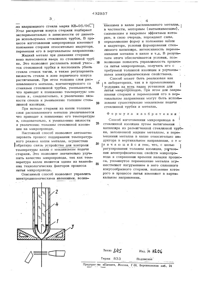 Способ изготовления микропровода в стеклянной изоляции (патент 492937)