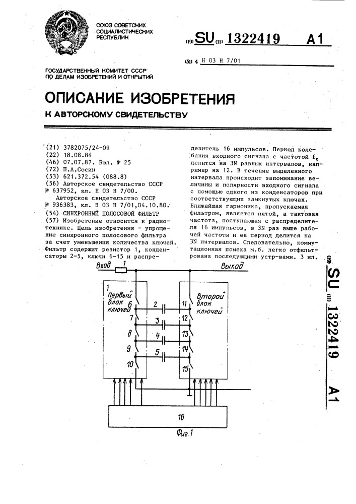 Синхронный полосовой фильтр (патент 1322419)