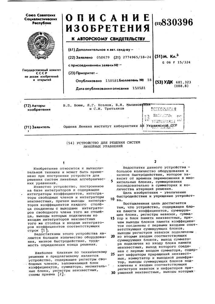 Устройство для решения системлинейных уравнений (патент 830396)