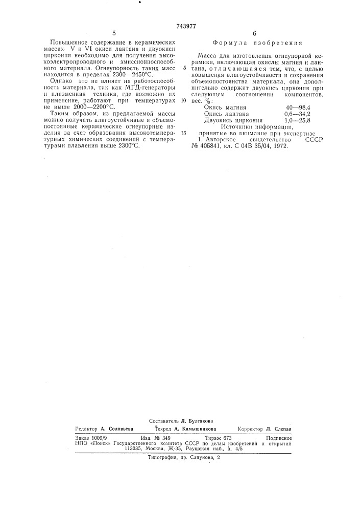 Масса для изготовления огнеупорной керамики (патент 743977)