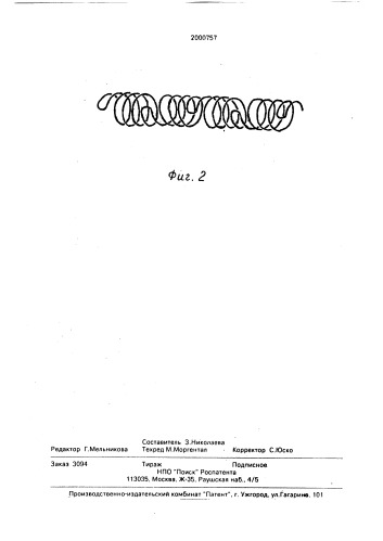 Протез для кровеносного сосуда (патент 2000757)