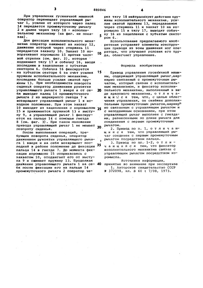 Привод управления гусеничной машины (патент 880846)