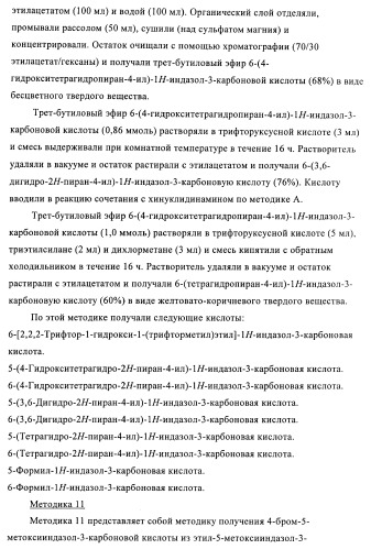 Индазолы, бензотиазолы, бензоизотиазолы, бензизоксазолы и их получение и применение (патент 2417225)