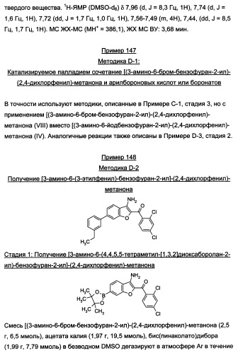 Производные бензофурана и бензотиофена, применяемые при лечении гиперпролиферативных заболеваний (патент 2350609)