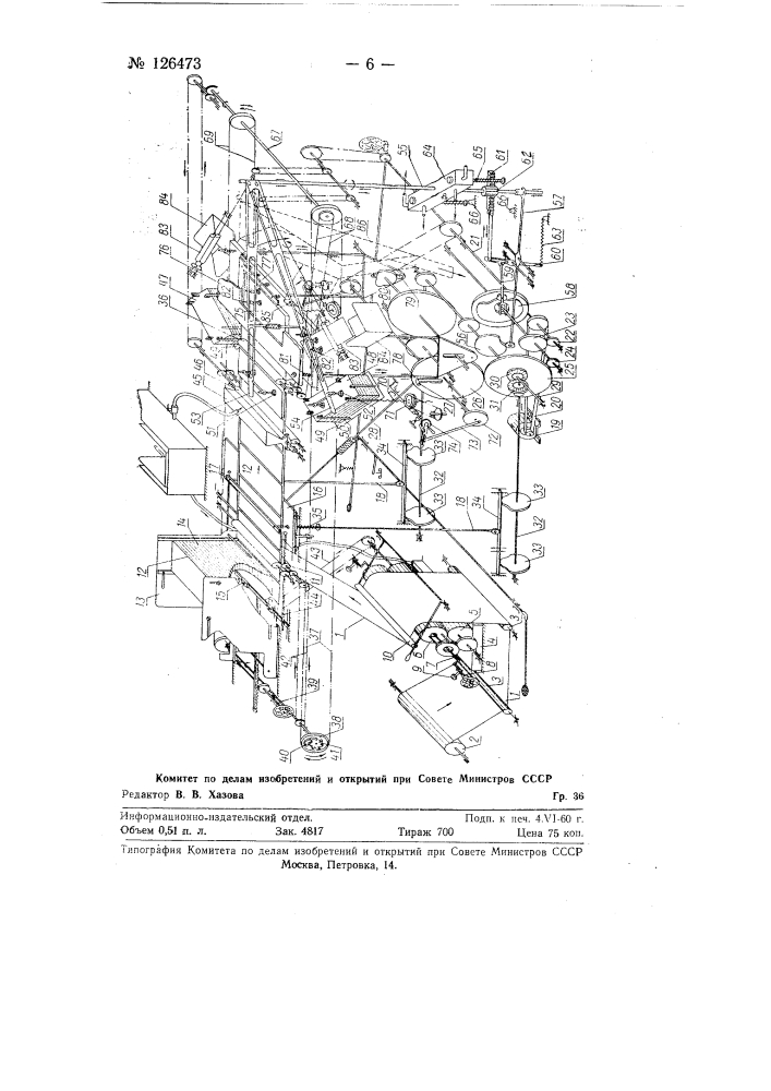 Машина для изготовления, например, календарных стенок (патент 126473)