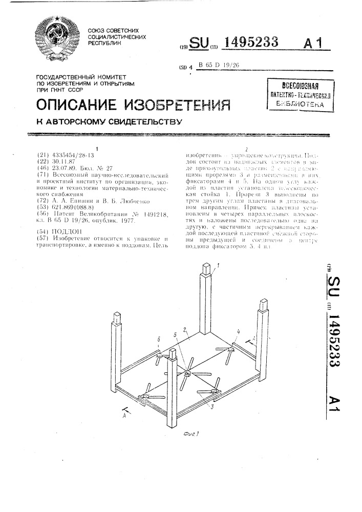 Поддон (патент 1495233)