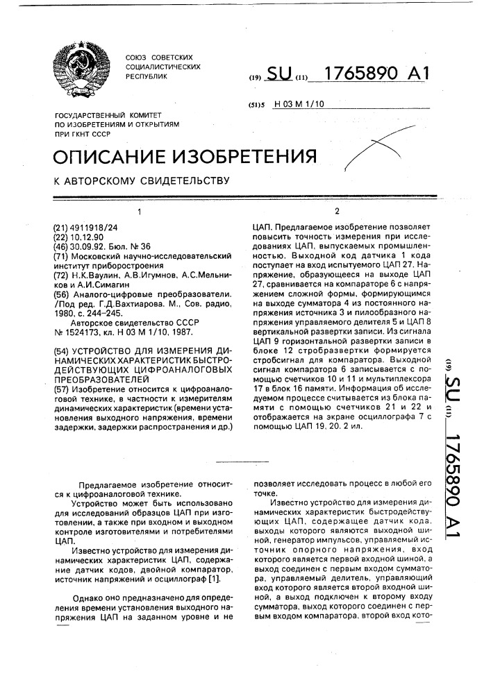 Устройство для измерения динамических характеристик быстродействующих цифроаналоговых преобразователей (патент 1765890)