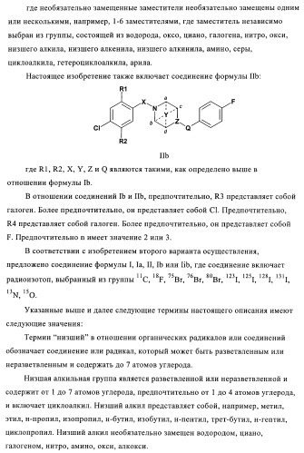 Соединения в качестве антагонистов ccr-1 (патент 2383548)