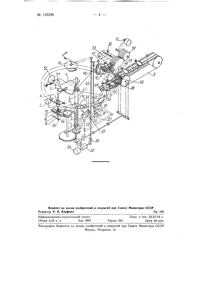Машина для разделки плоских рыб (патент 123299)