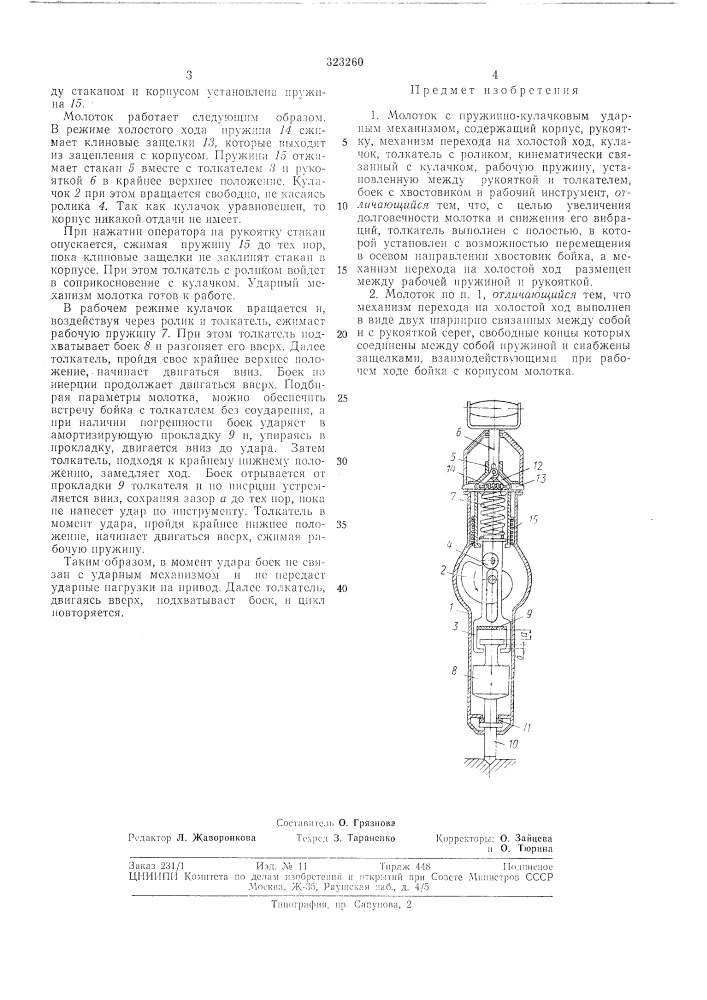Патент ссср  323260 (патент 323260)