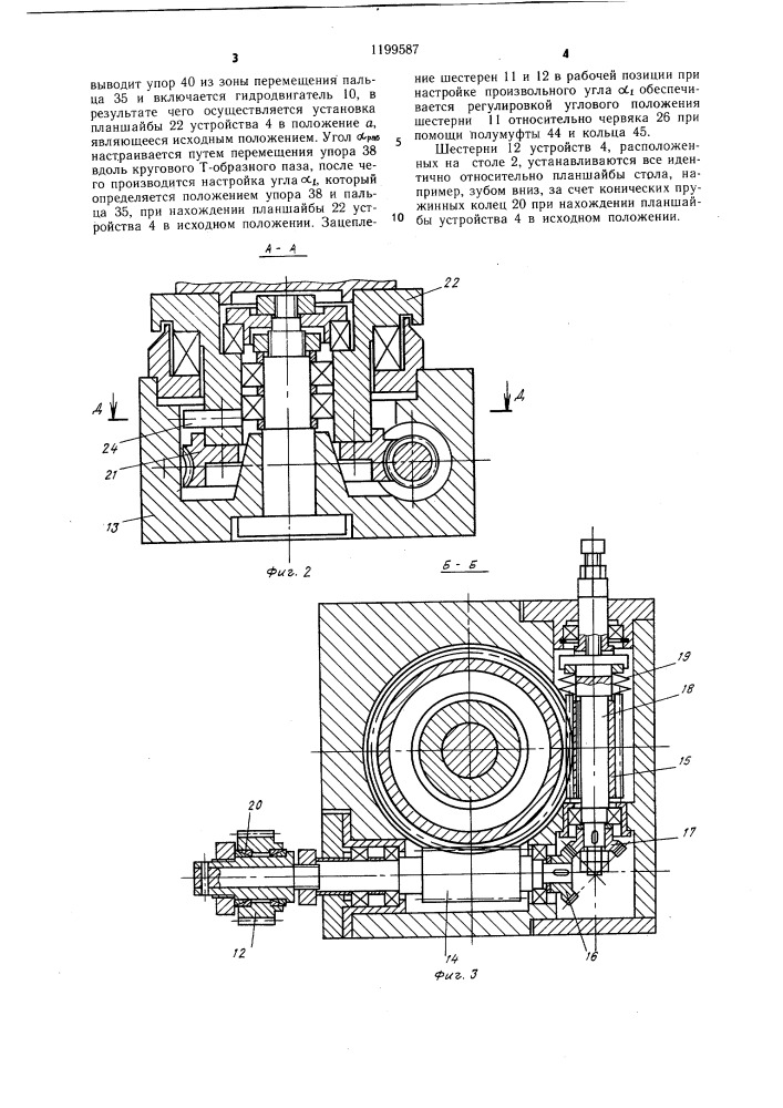 Многопозиционный станок (патент 1199587)