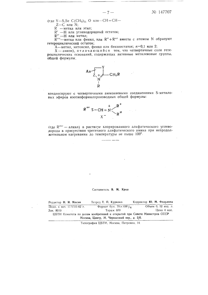 Способ получения диметингемицианиновых красителей (патент 147707)