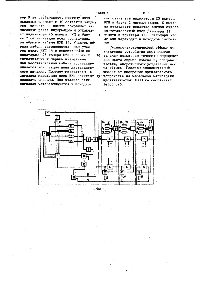 Устройство для контроля необслуживаемых усилительных пунктов систем связи (патент 1146807)