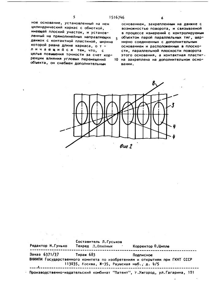 Реостатный преобразователь линейных перемещений (патент 1516746)