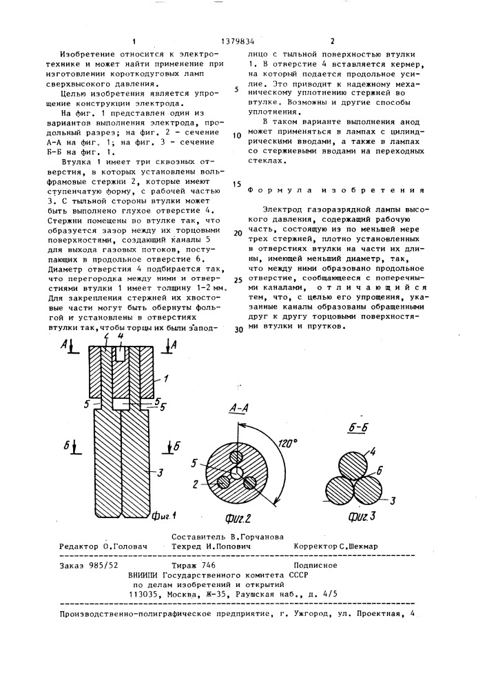 Электрод газоразрядной лампы высокого давления (патент 1379834)