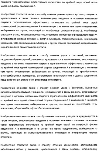 Кристаллические полиморфные формы лиганда схс-хемокинового рецептора (патент 2388756)