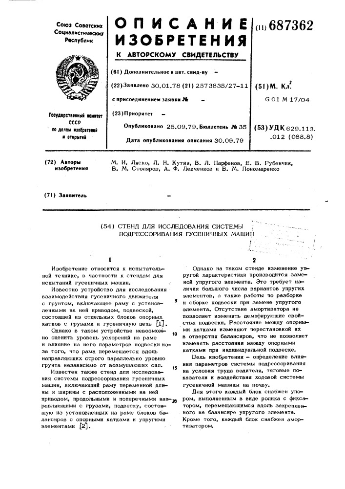 Стенд для исследования системы подрессоривания гусеничных машин (патент 687362)