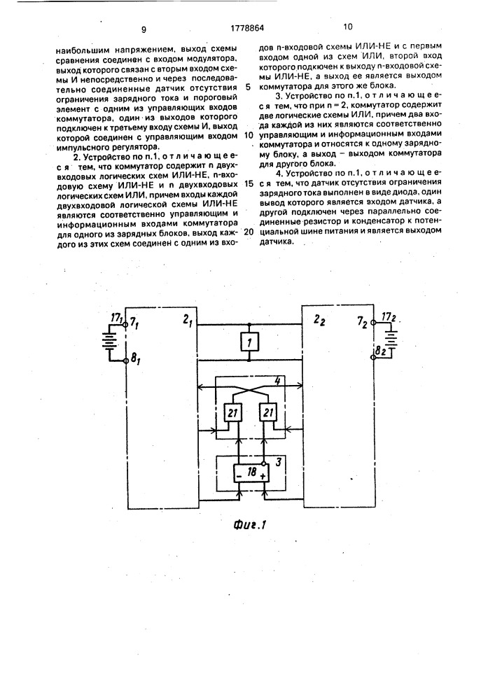 Устройство управления групповым зарядом аккумуляторных батарей (патент 1778864)