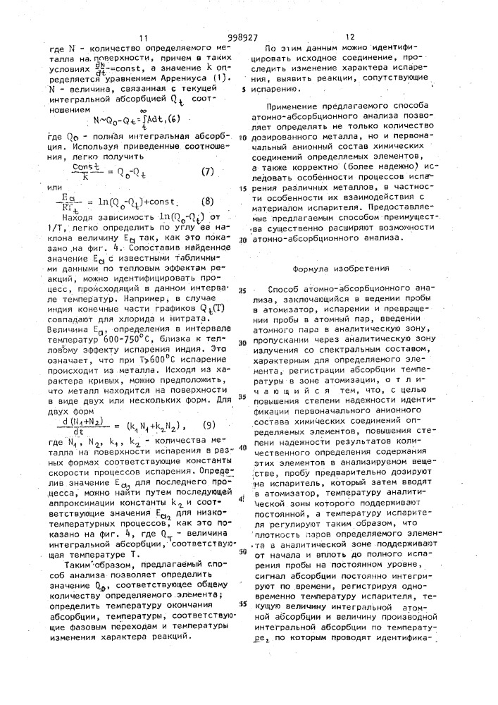 Способ атомно-абсорбционного анализа (патент 998927)