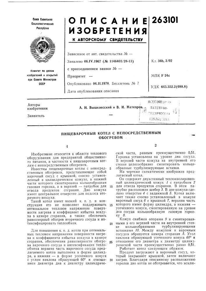 Деварочный kotejl с непосредственнымобогревом (патент 263101)