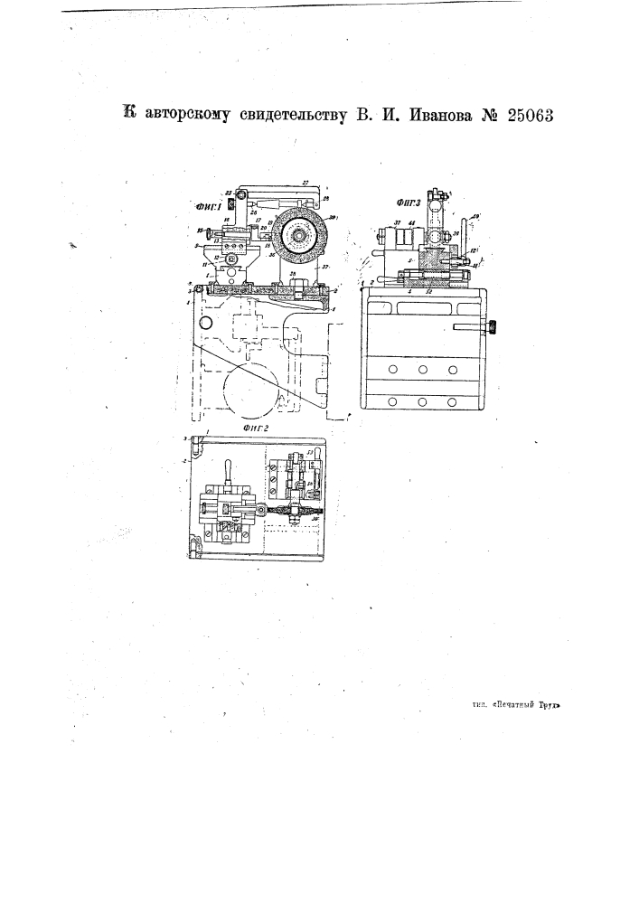 Прибор для автоматической заточки спиральных сверл (патент 25062)