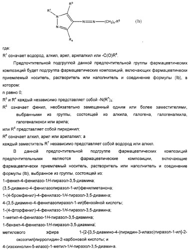 Производные гидразонпиразола и их применение в качестве лекарственного средства (патент 2332996)