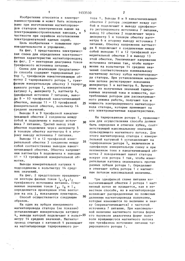 Способ определения электромагнитных характеристик магнитопроводов статоров электрических машин (патент 1453530)