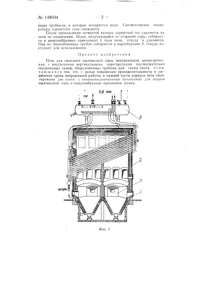 Печь для сжигания пылевидной серы (патент 148034)