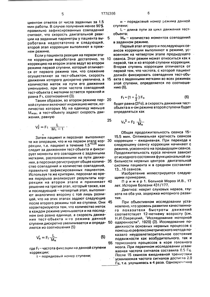 Способ коррекции скорости двигательной реакции (патент 1776386)