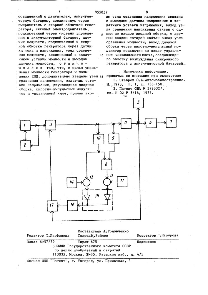 Комбинированная энергетическая установка для электромобиля (патент 855857)