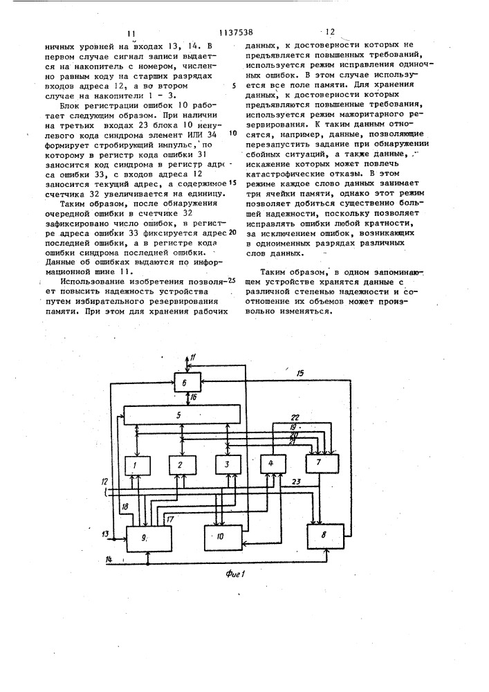 Резервированное оперативное запоминающее устройство (патент 1137538)
