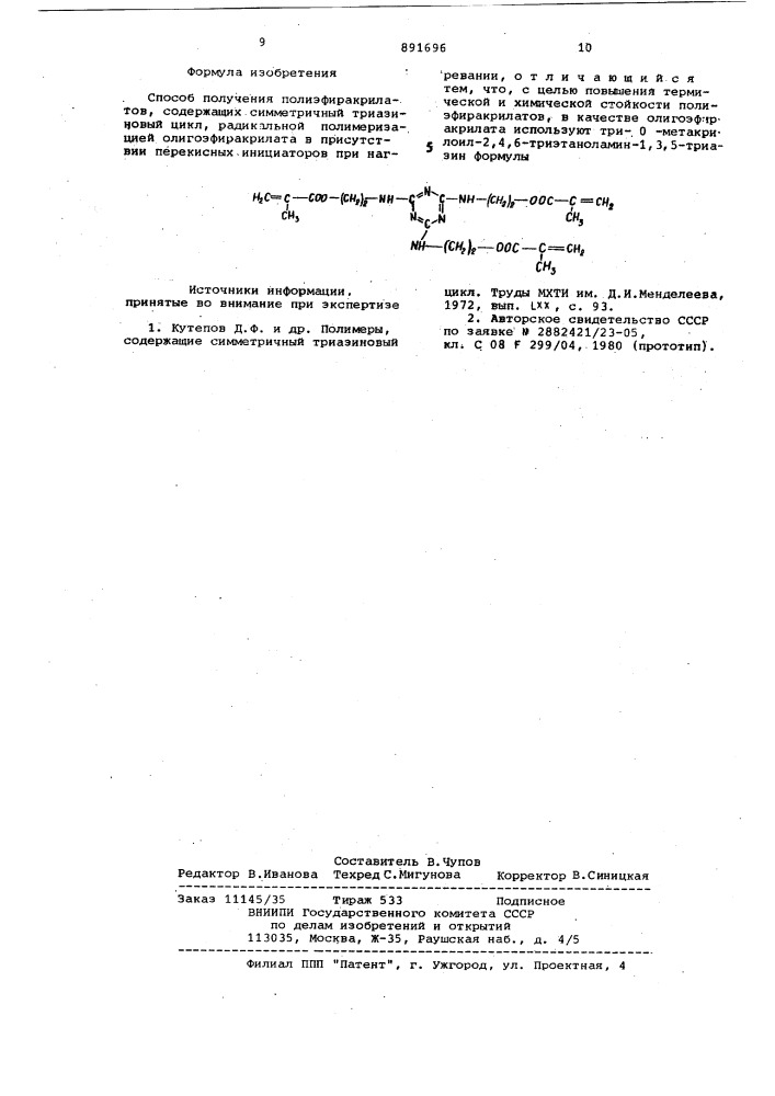 Способ получения полиэфиракрилатов,содержащих симметричный триазиновый цикл (патент 891696)
