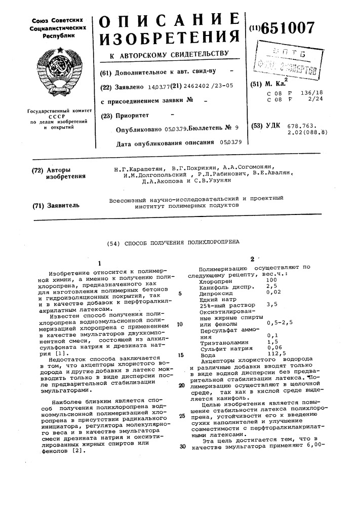 Способ получения полихлоропрена (патент 651007)