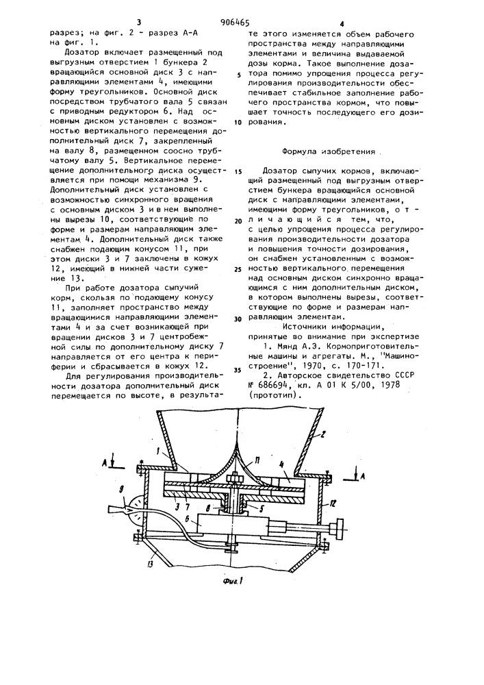 Дозатор сыпучих кормов (патент 906465)