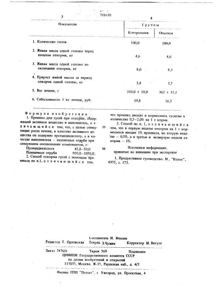 Премикс для гусей при откорме и способ откорма (патент 701630)